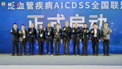 泛血管疾病AI-CDSS全國聯(lián)盟正式啟動(dòng)！